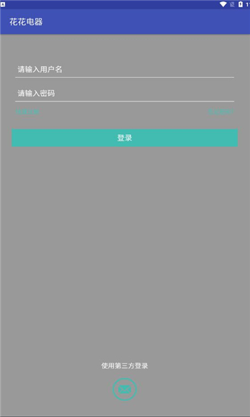 花花电器安卓版1