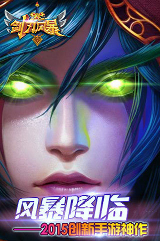 剑刃风暴(风暴降临)4