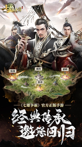 七雄争霸1