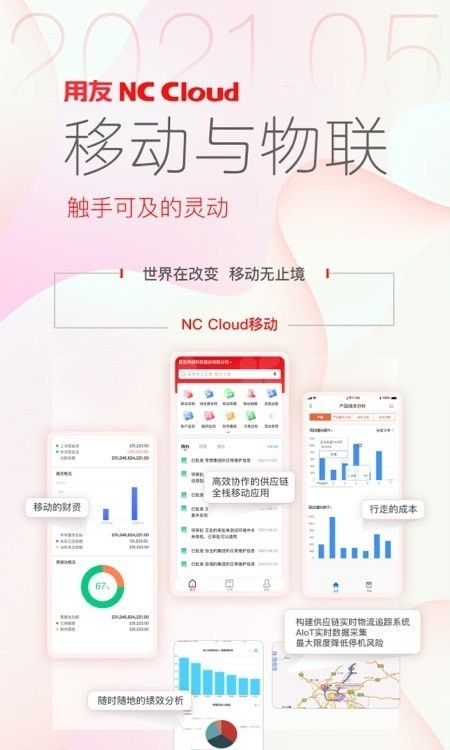 nccloud移动版1