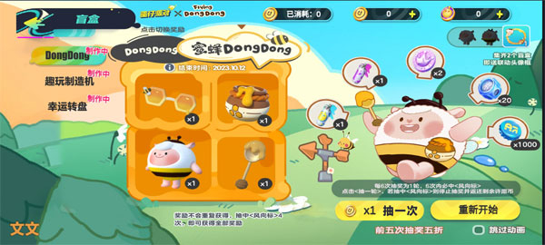 蛋仔派对抽奖模拟器2