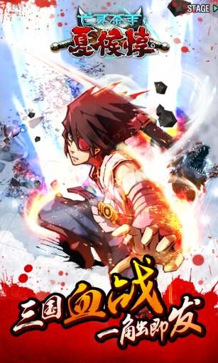 亡灵杀手：夏侯惇2