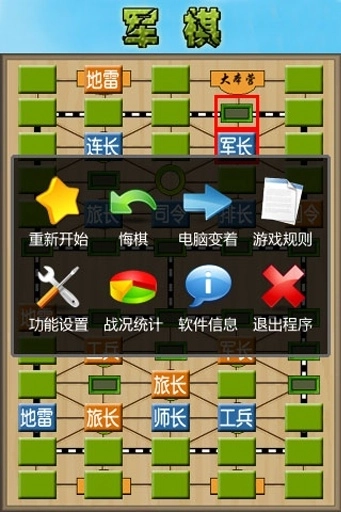 军棋2