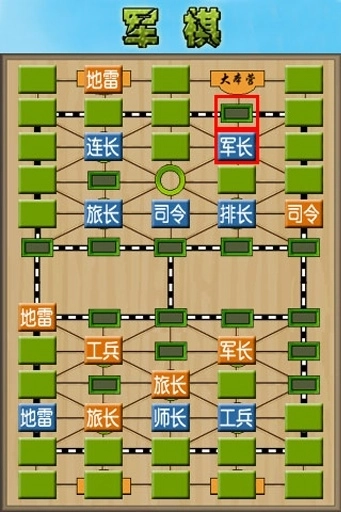 军棋4