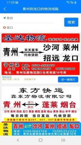 想搜网物流安卓版2