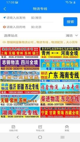 想搜网物流安卓版3