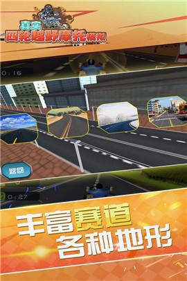 真实4轮越野摩托模拟4