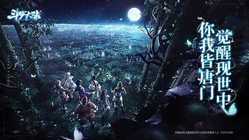 斗罗大陆斗神再临2