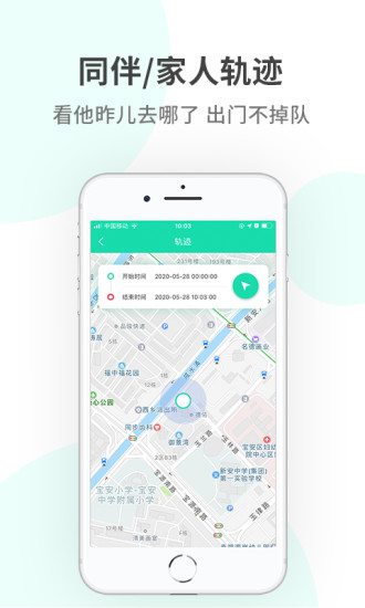 定位侠手机定位1