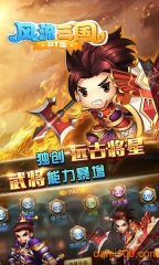 风流三国BT3