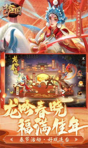 梦三国1