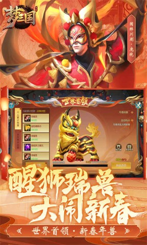 梦三国2
