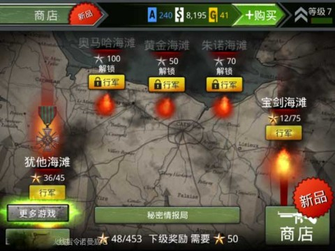 火线指令诺曼底1