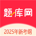 题库网