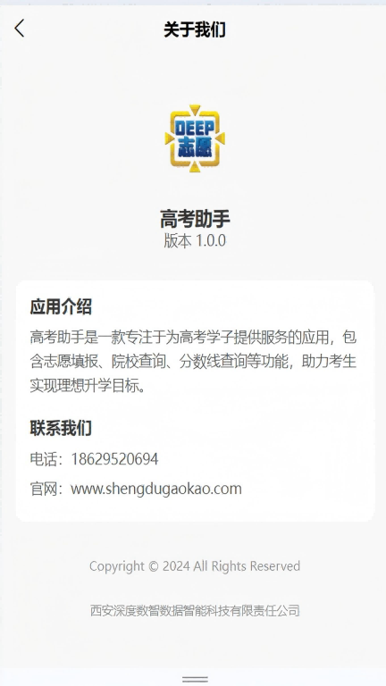 深度志愿最新版1