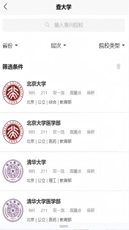 深度志愿最新版4