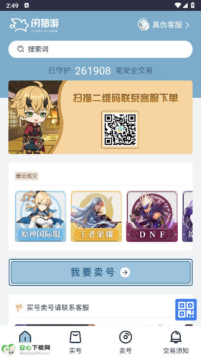 闪猪游戏交易平台手机版3