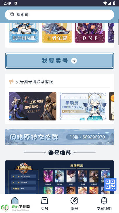 闪猪游戏交易平台手机版4