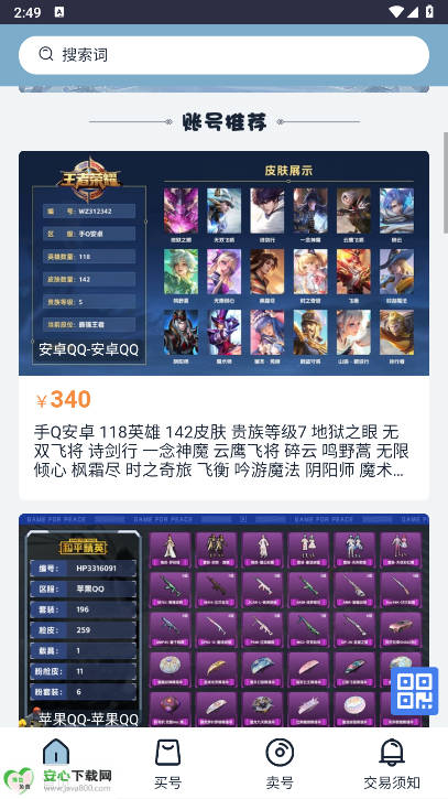 闪猪游戏交易平台手机版5