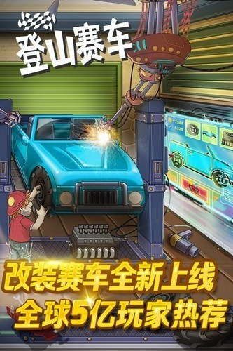 登山赛车11