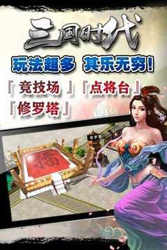 三国时代2