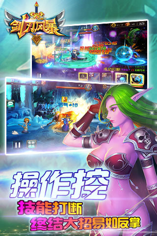 剑刃风暴(风暴降临)2