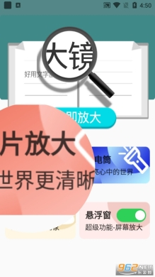 好用文字放大镜4