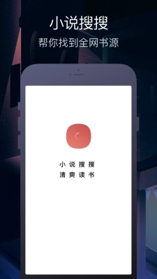 小说搜搜2