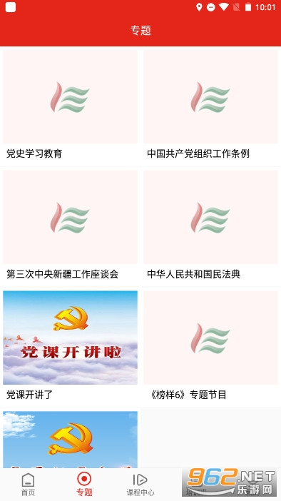 新疆党员教育手机1