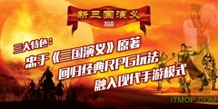 新三国演义2