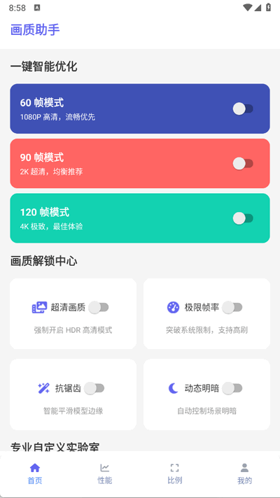 画质助手120帧3