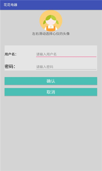 花花电器安卓版2