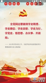 新疆党员教育手机3