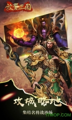 放置三国满V版3