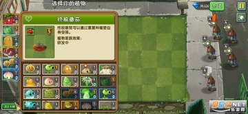 植物大战僵尸2全5阶植物4