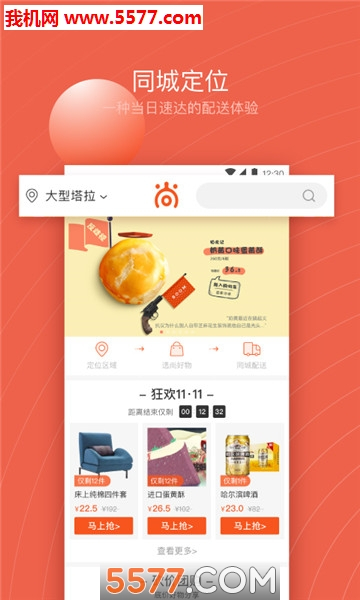 尚爽爽购物软件2