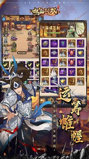 热血三国无双ol3