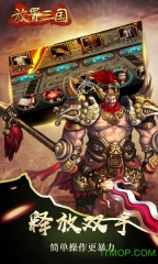 放置三国满V版5