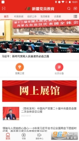 新疆党员教育手机2