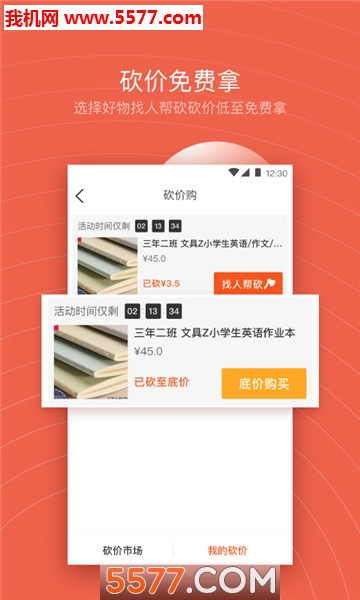 尚爽爽购物软件3