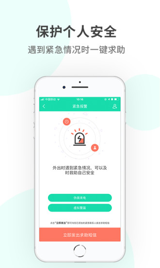 定位侠手机定位2