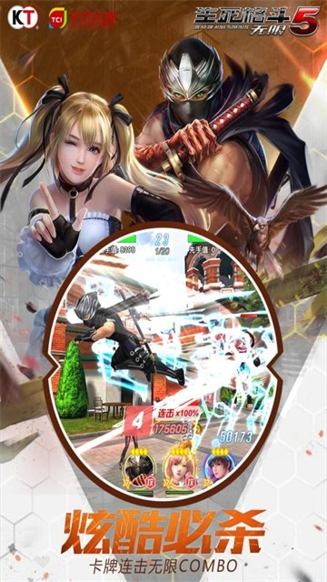 生死格斗5无限3