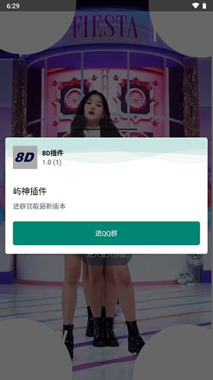 8D插件直装最新版4