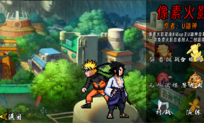 像素火影次世代1