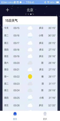 气象天气3