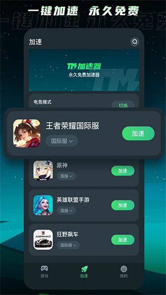 TM加速器1
