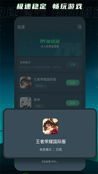 TM加速器3