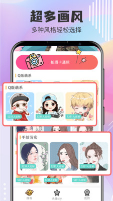 透明头像生成器4