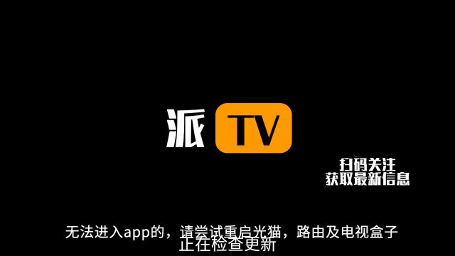 派TV2