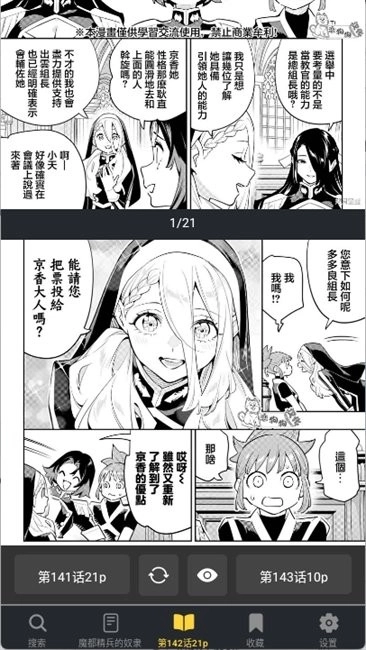 漫港漫画中文版截图4